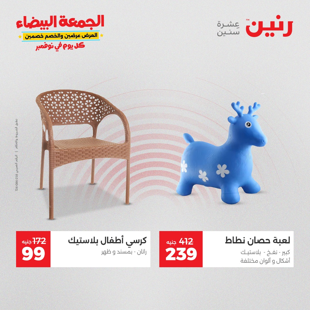 raneen offers from 11nov to 4nov 2025 عروض رنين من 11 نوفمبر حتى 4 نوفمبر 2025 صفحة رقم 34